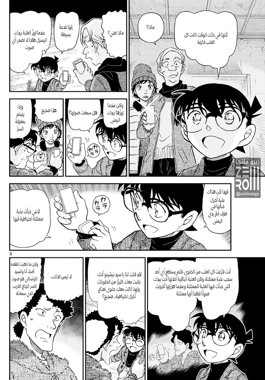 Detective Conan: Chapter 1031 - Page 8