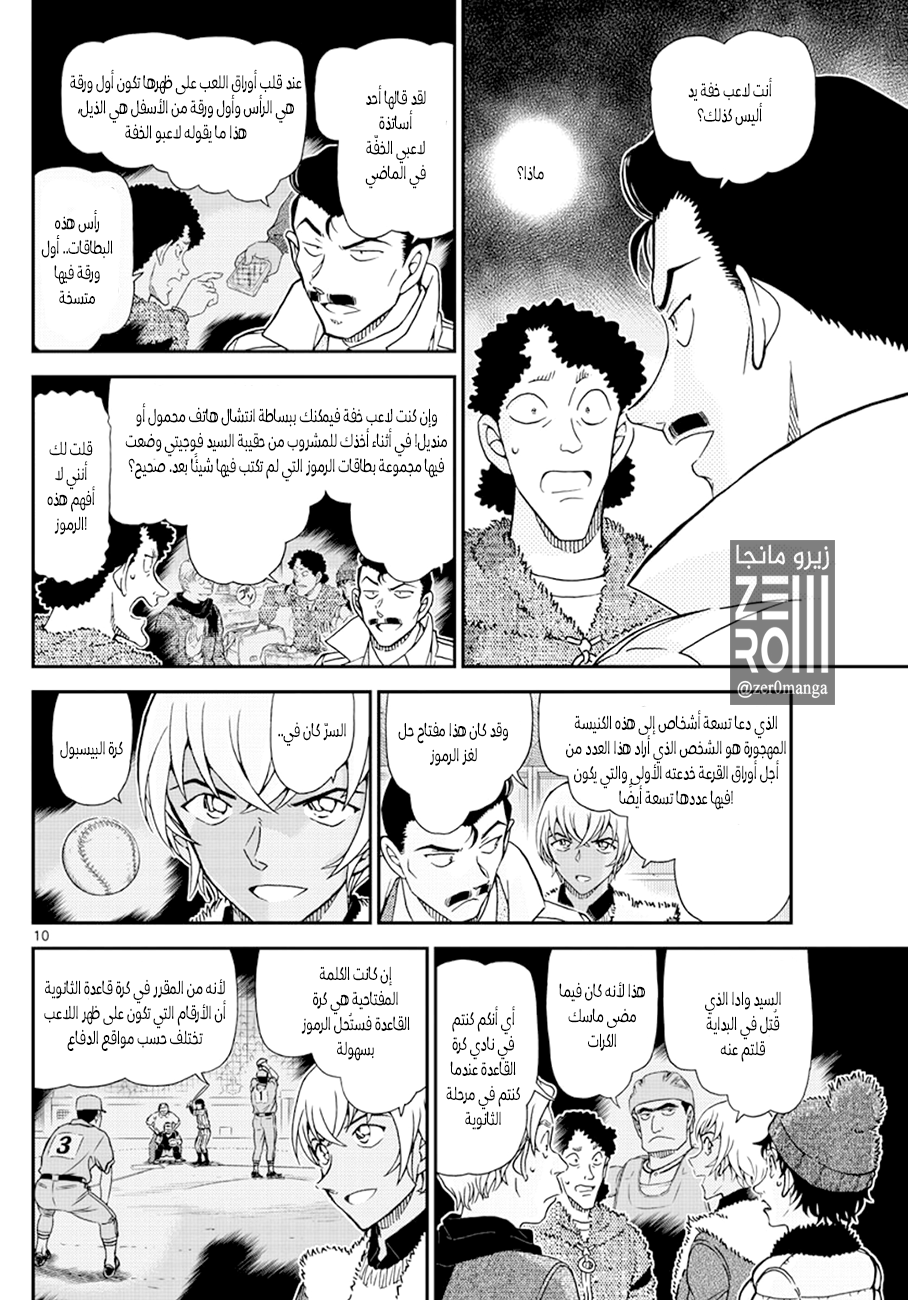 Detective Conan: Chapter 1031 - Page 10