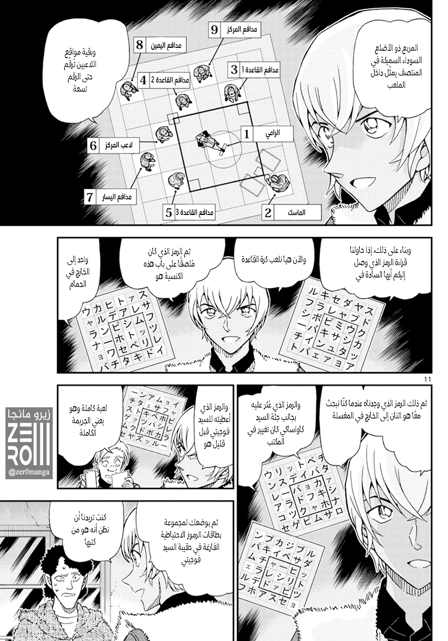Detective Conan: Chapter 1031 - Page 11