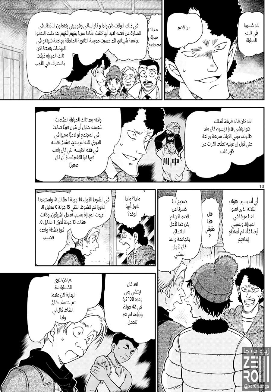 Detective Conan: Chapter 1031 - Page 13