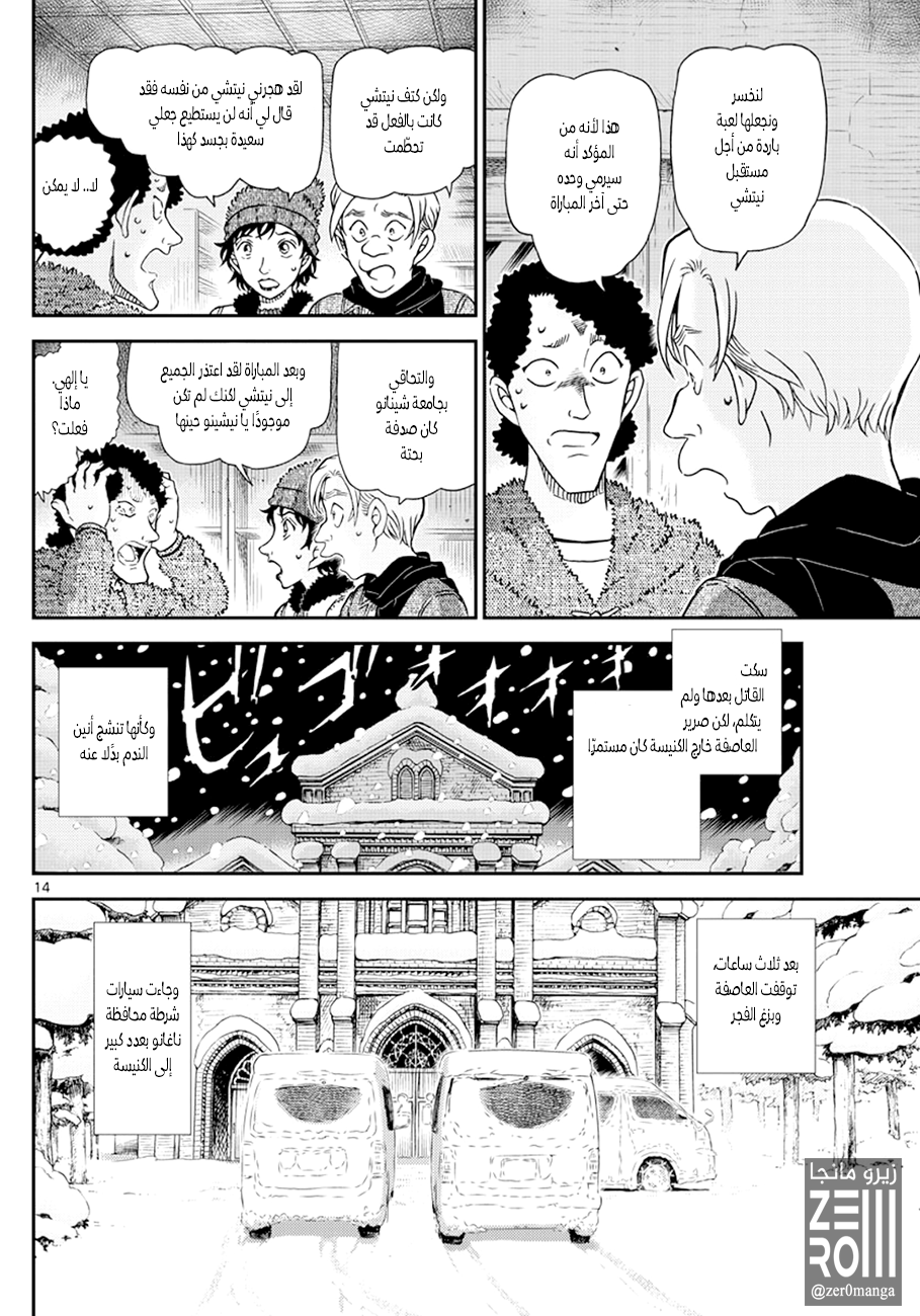 Detective Conan: Chapter 1031 - Page 14