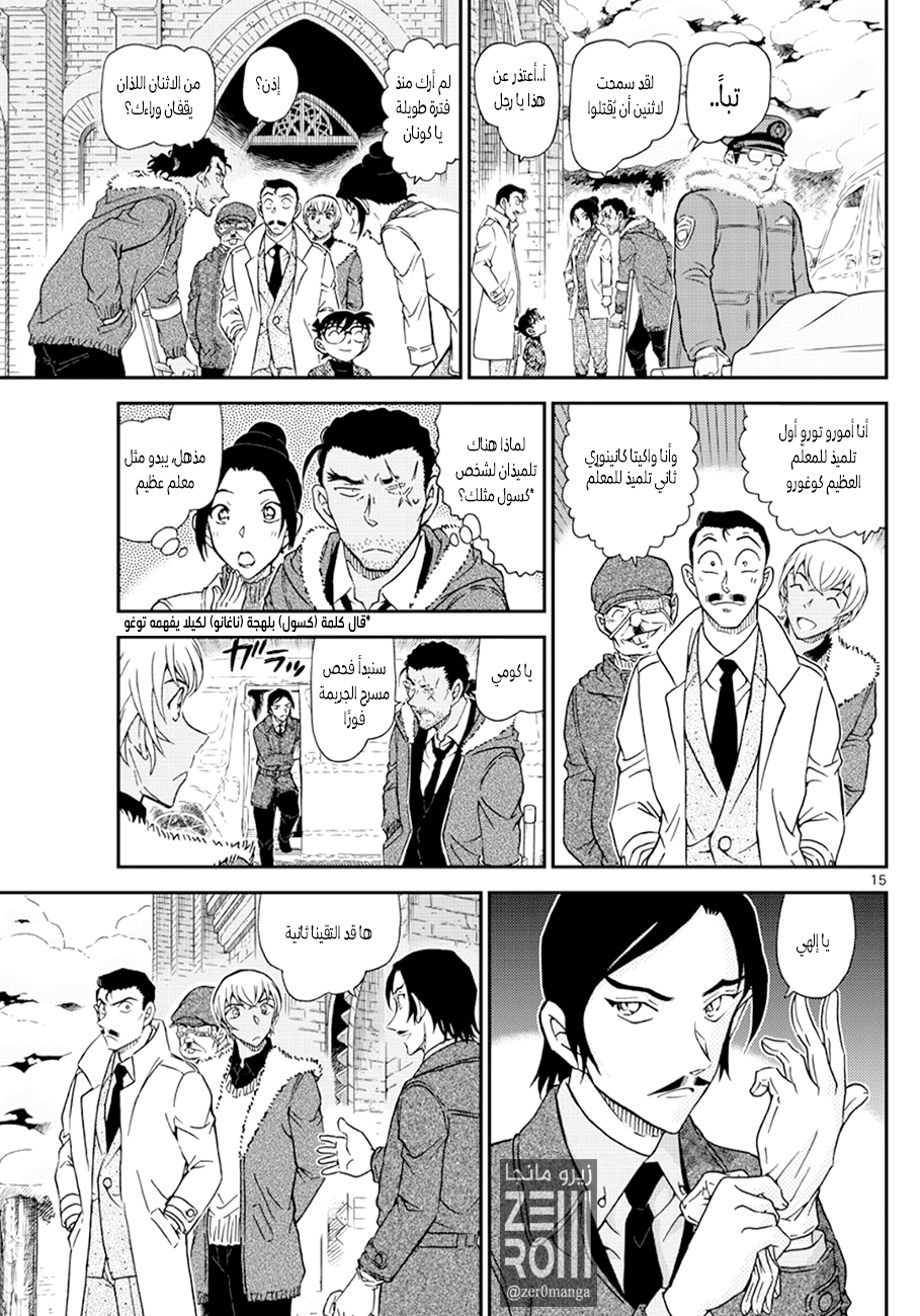 Detective Conan: Chapter 1031 - Page 15