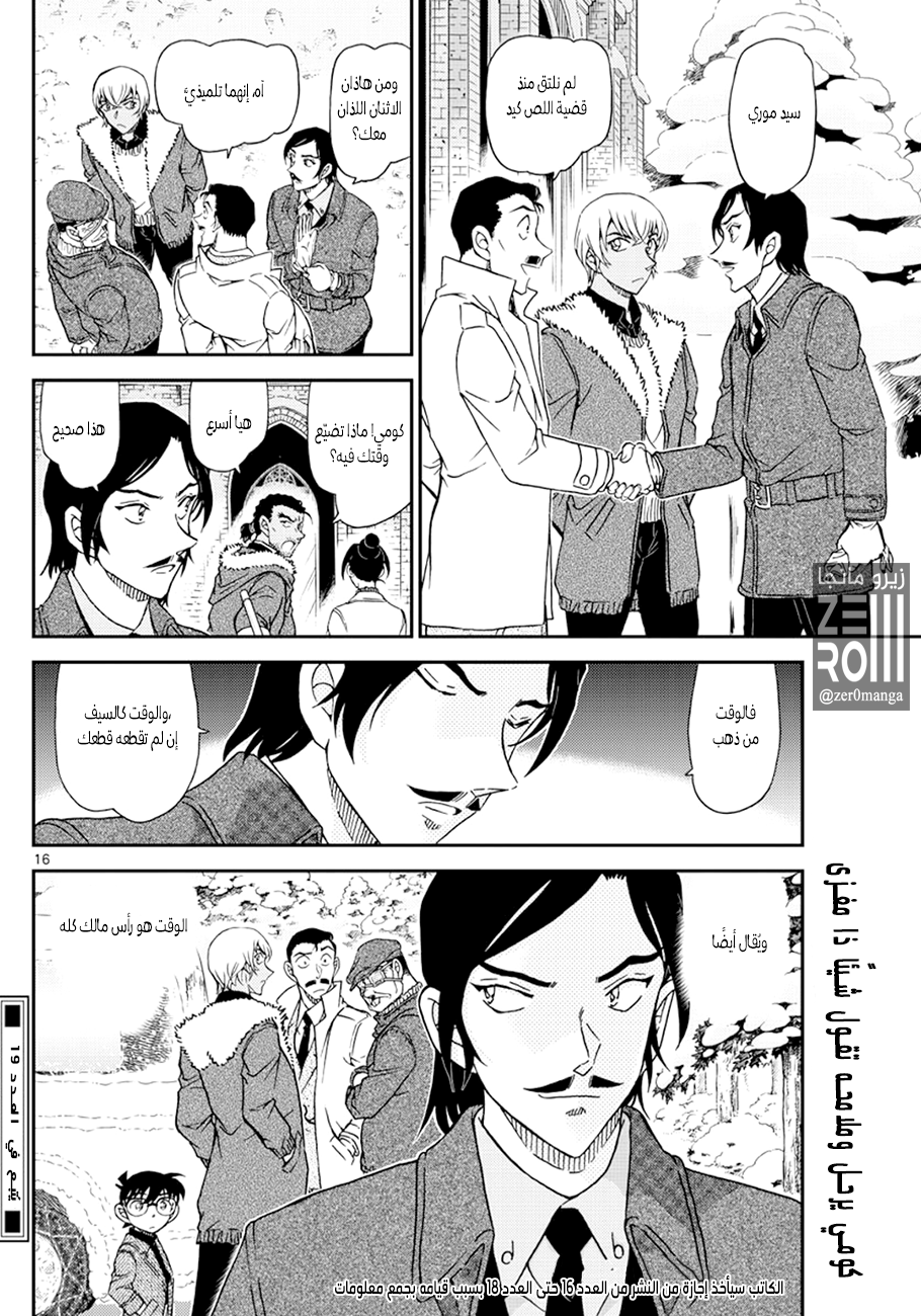 Detective Conan: Chapter 1031 - Page 16