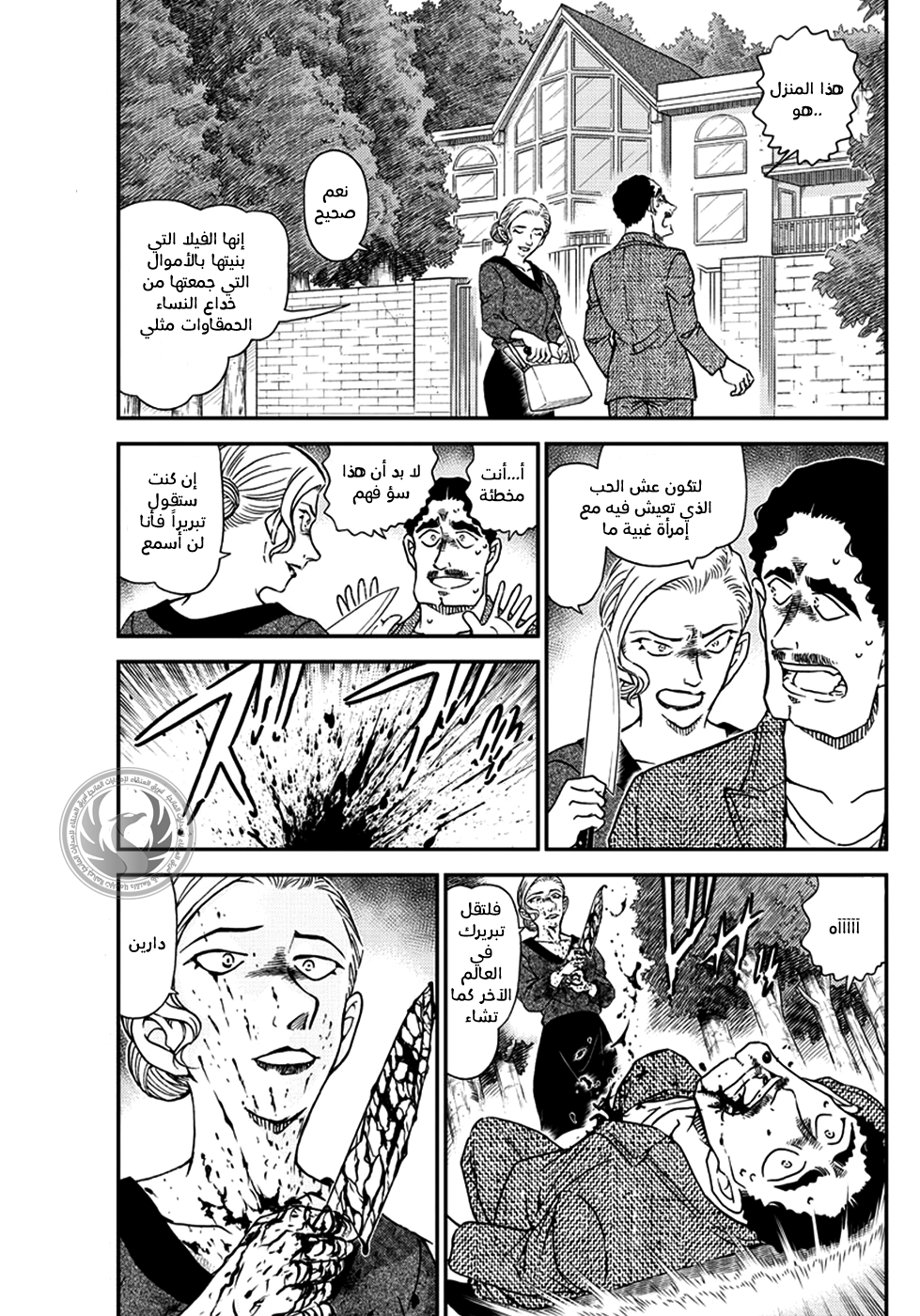 Detective Conan: Chapter 1032 - Page 3