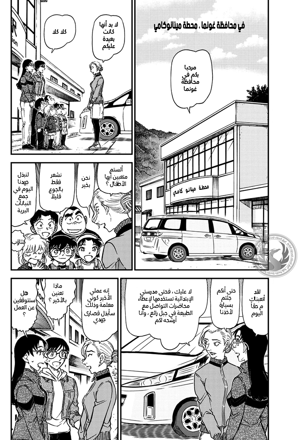 Detective Conan: Chapter 1032 - Page 4