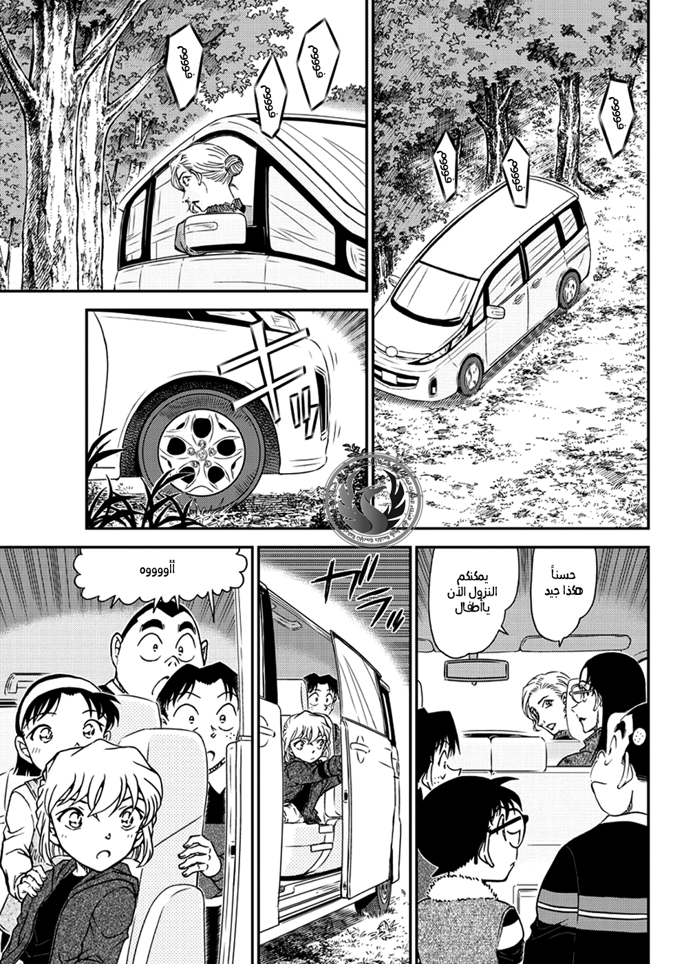 Detective Conan: Chapter 1032 - Page 7