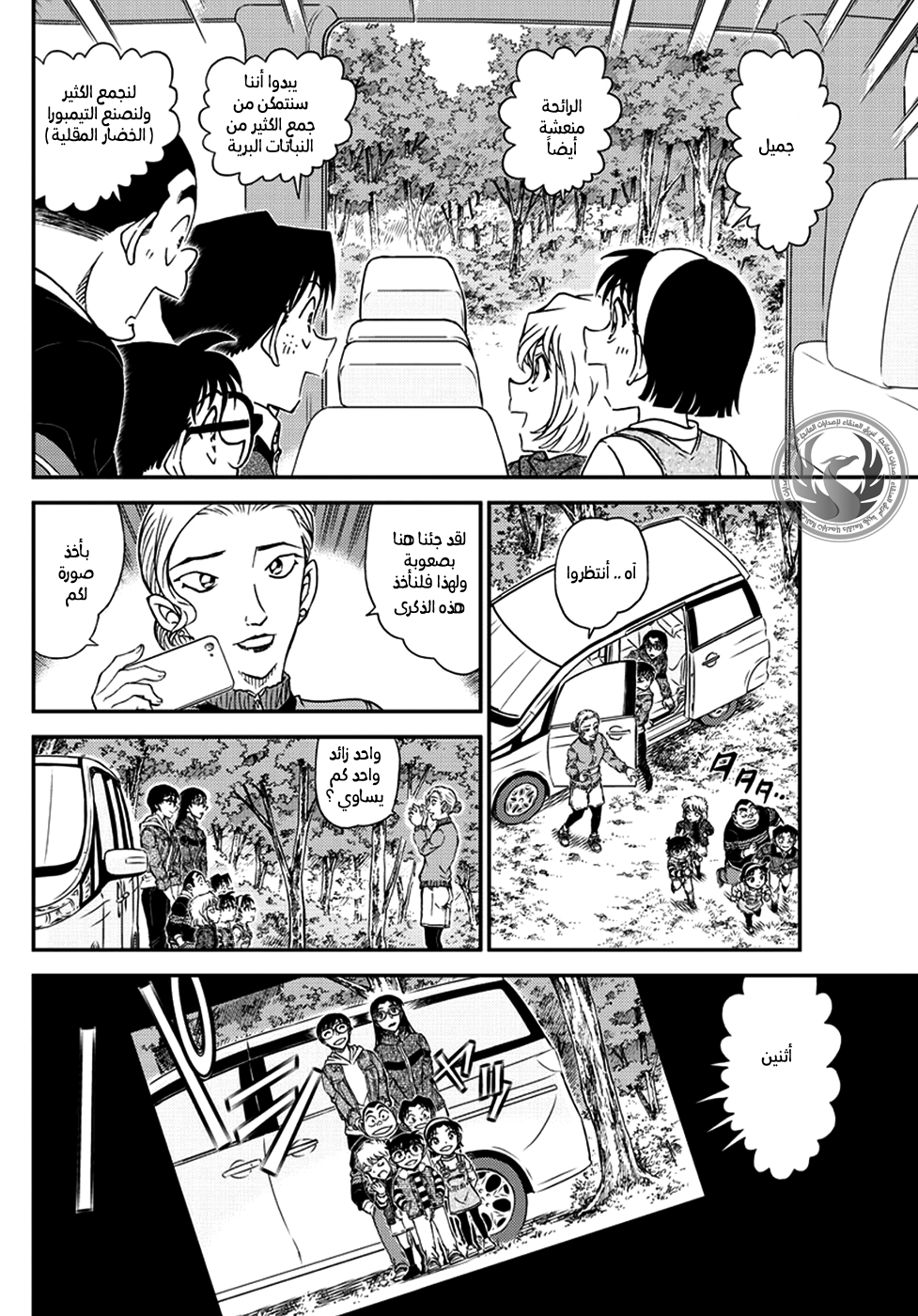 Detective Conan: Chapter 1032 - Page 8