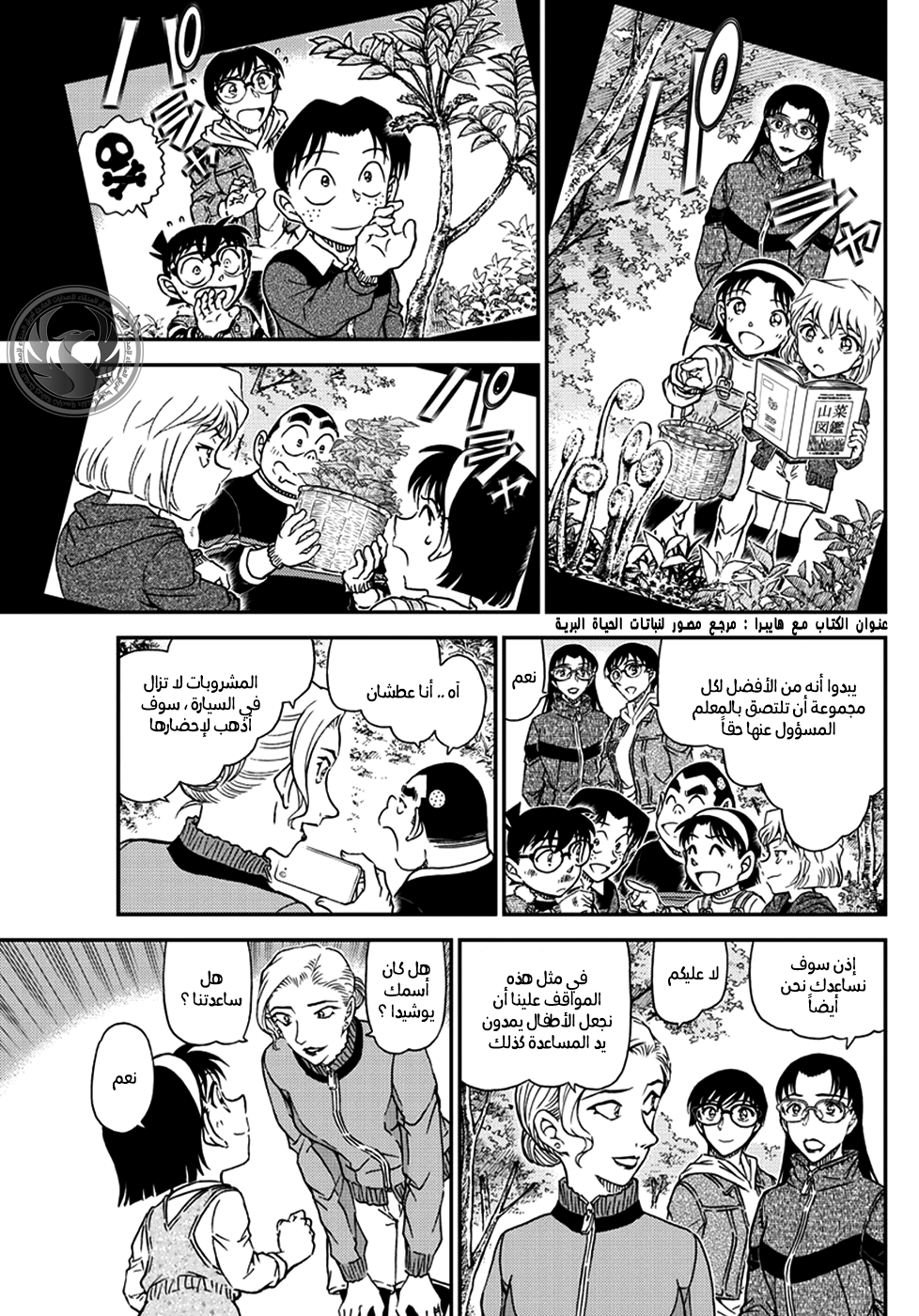 Detective Conan: Chapter 1032 - Page 9