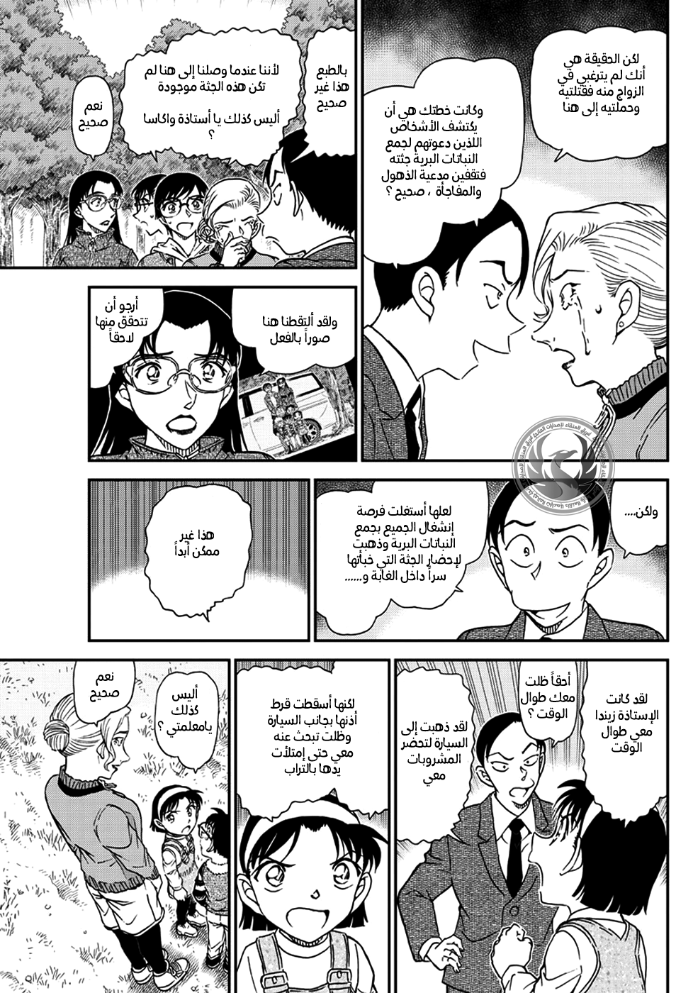 Detective Conan: Chapter 1032 - Page 15