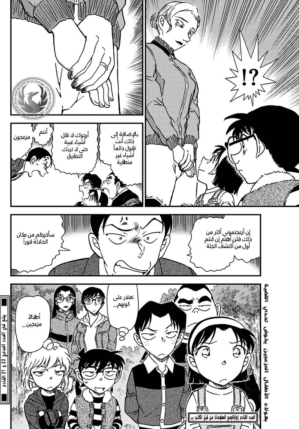 Detective Conan: Chapter 1032 - Page 16