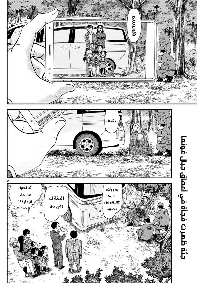 Detective Conan: Chapter 1033 - Page 2