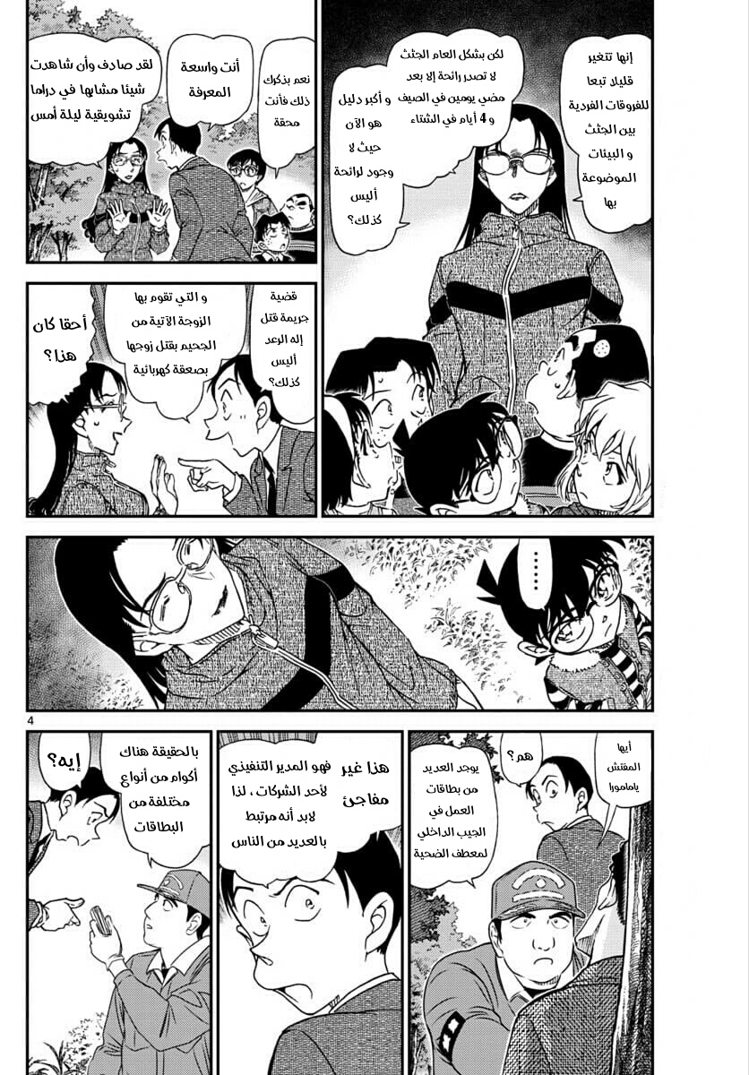 Detective Conan: Chapter 1033 - Page 4