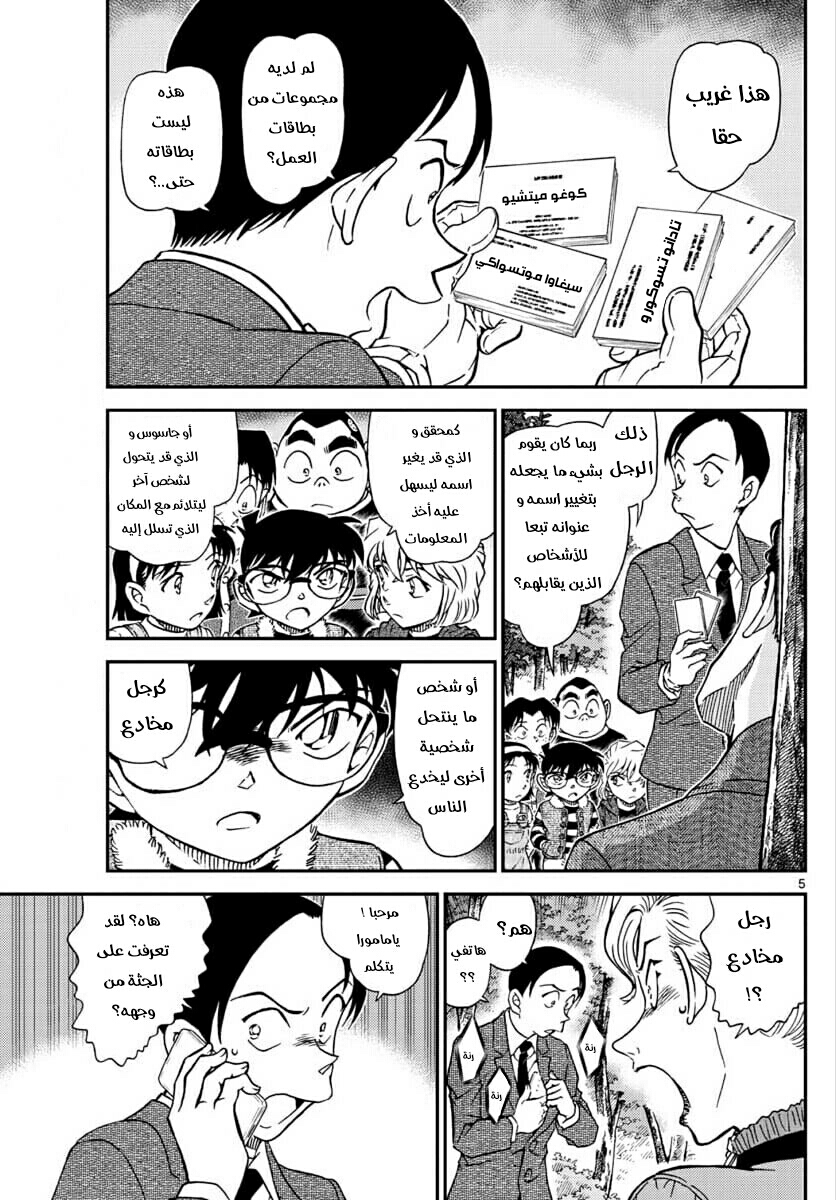 Detective Conan: Chapter 1033 - Page 5