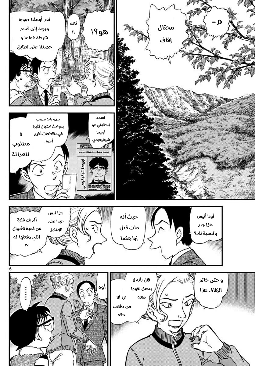 Detective Conan: Chapter 1033 - Page 6