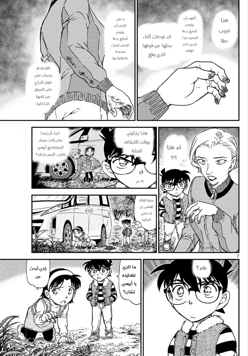 Detective Conan: Chapter 1033 - Page 7