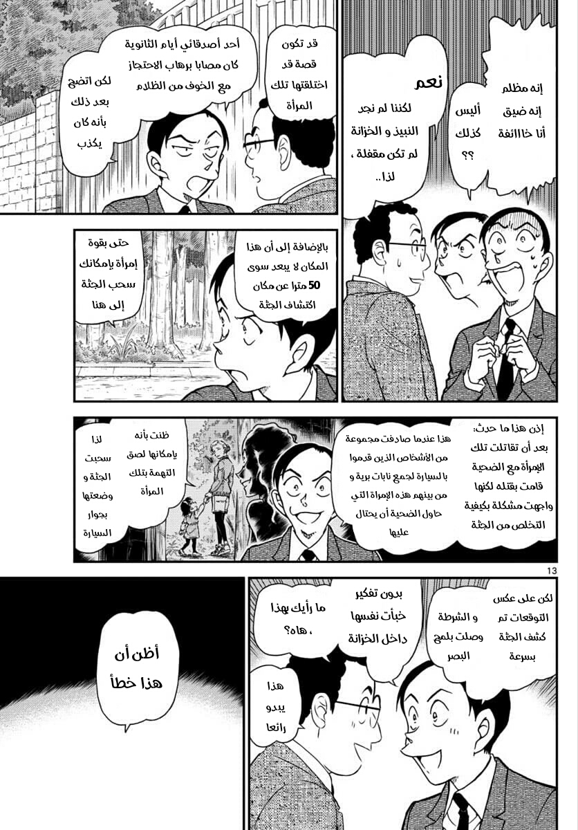 Detective Conan: Chapter 1033 - Page 13
