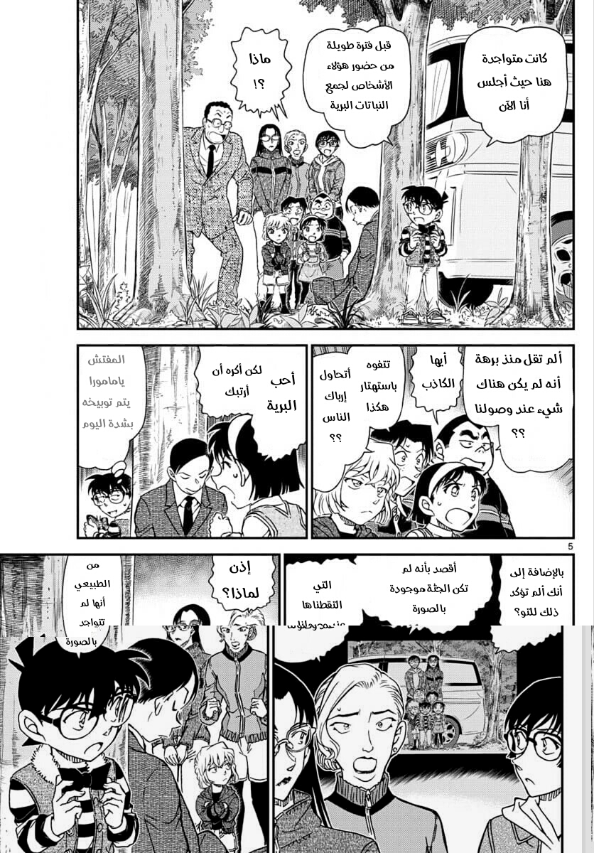Detective Conan: Chapter 1034 - Page 5