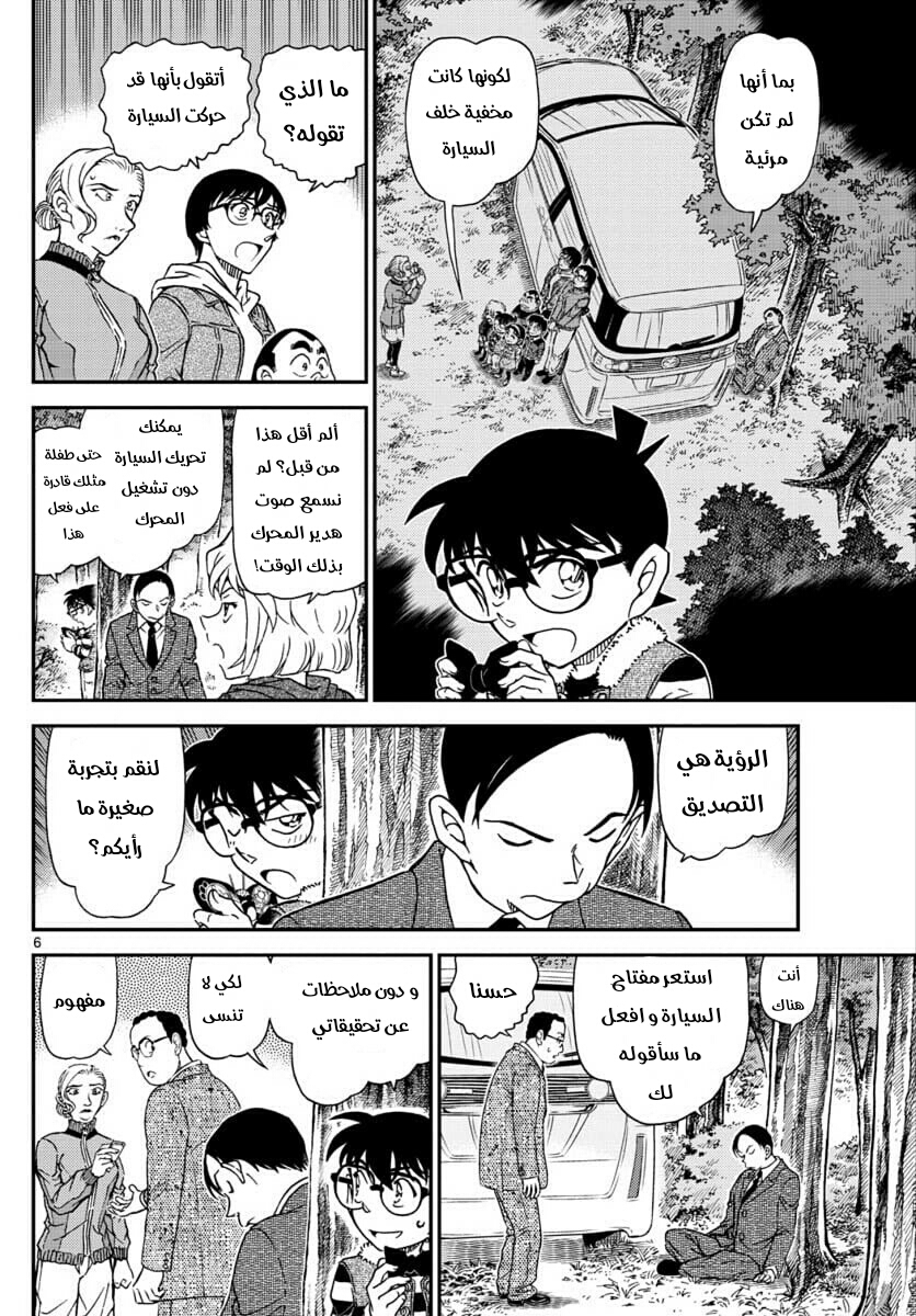 Detective Conan: Chapter 1034 - Page 6