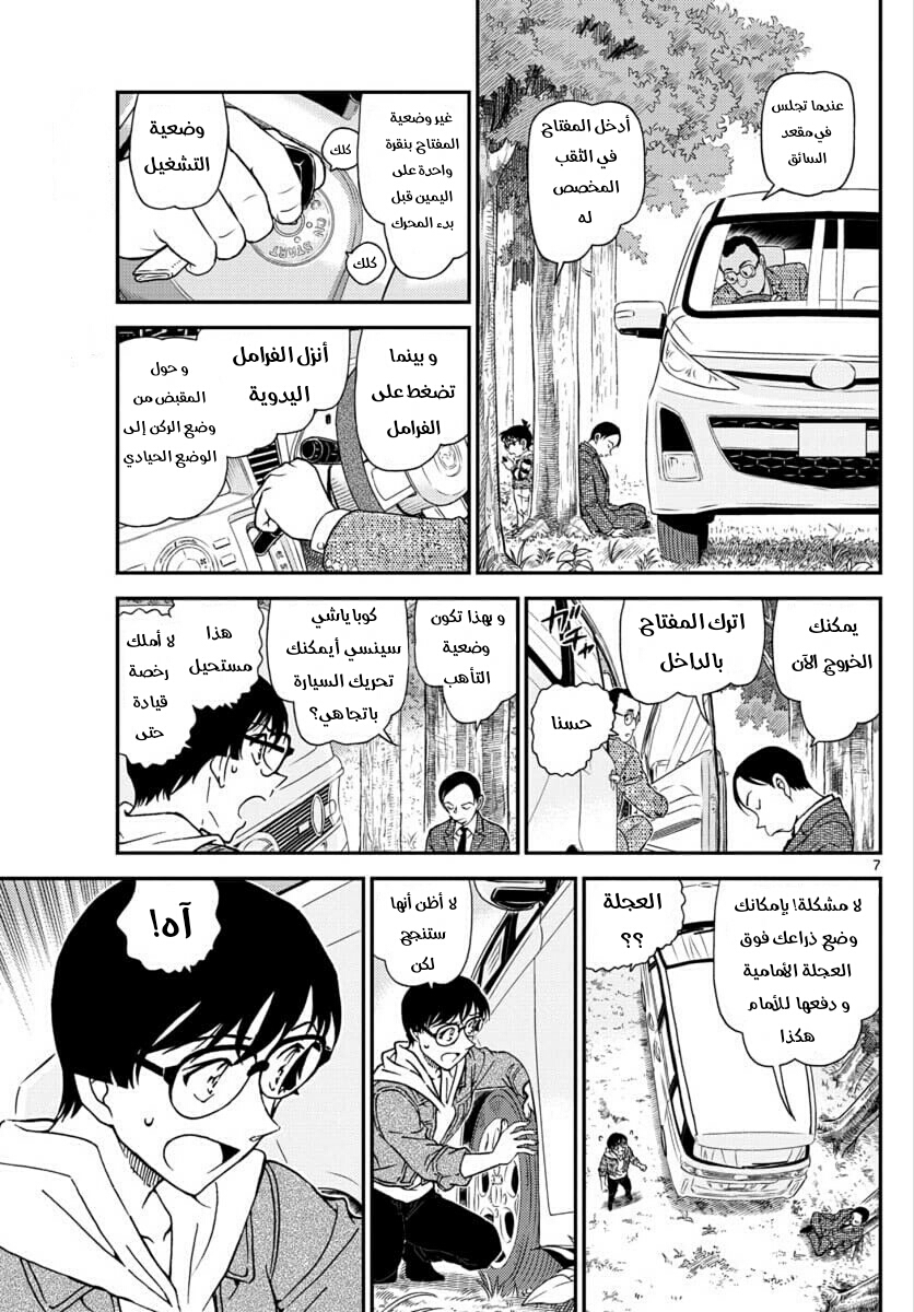 Detective Conan: Chapter 1034 - Page 7