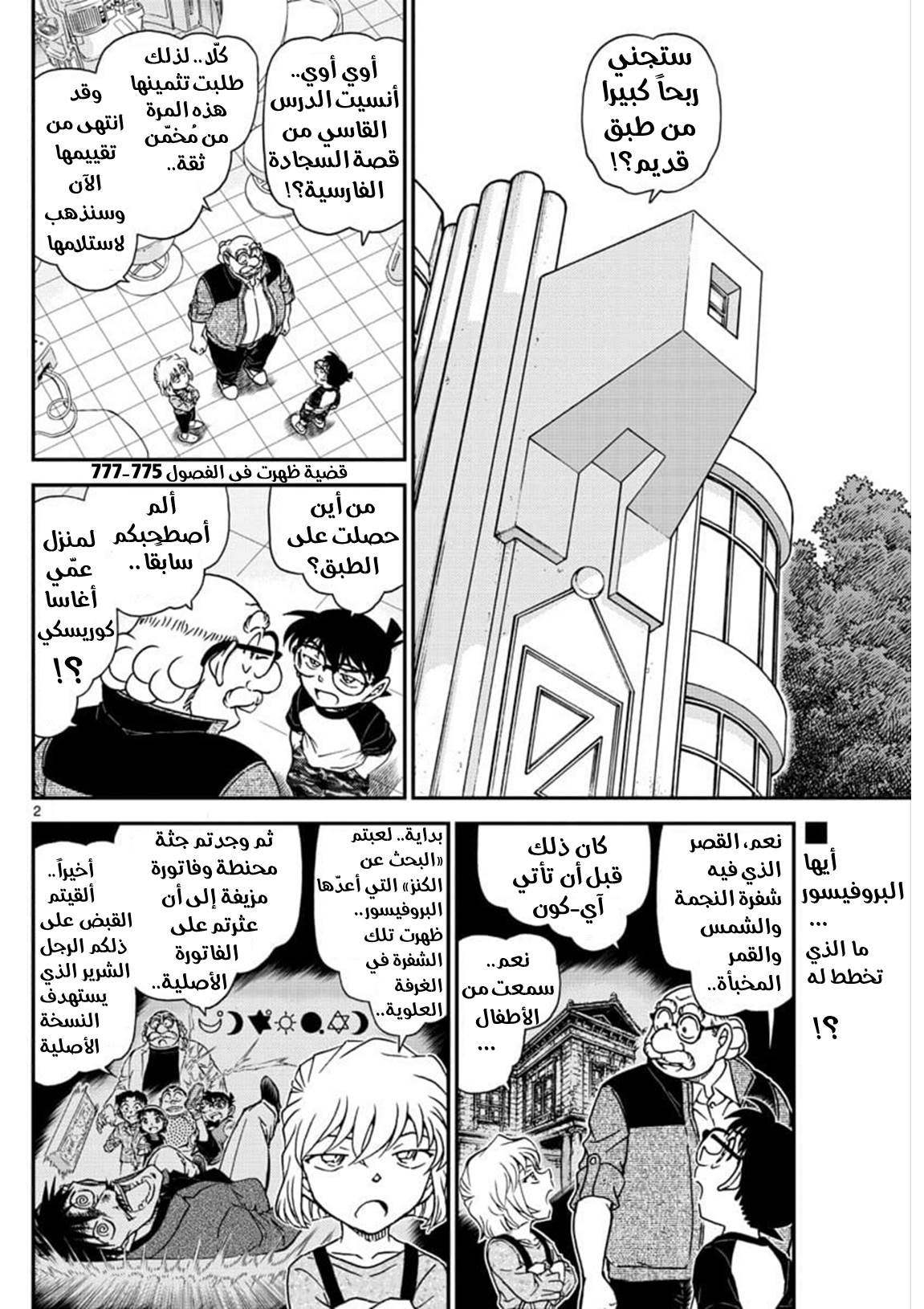 Detective Conan: Chapter 1035 - Page 3