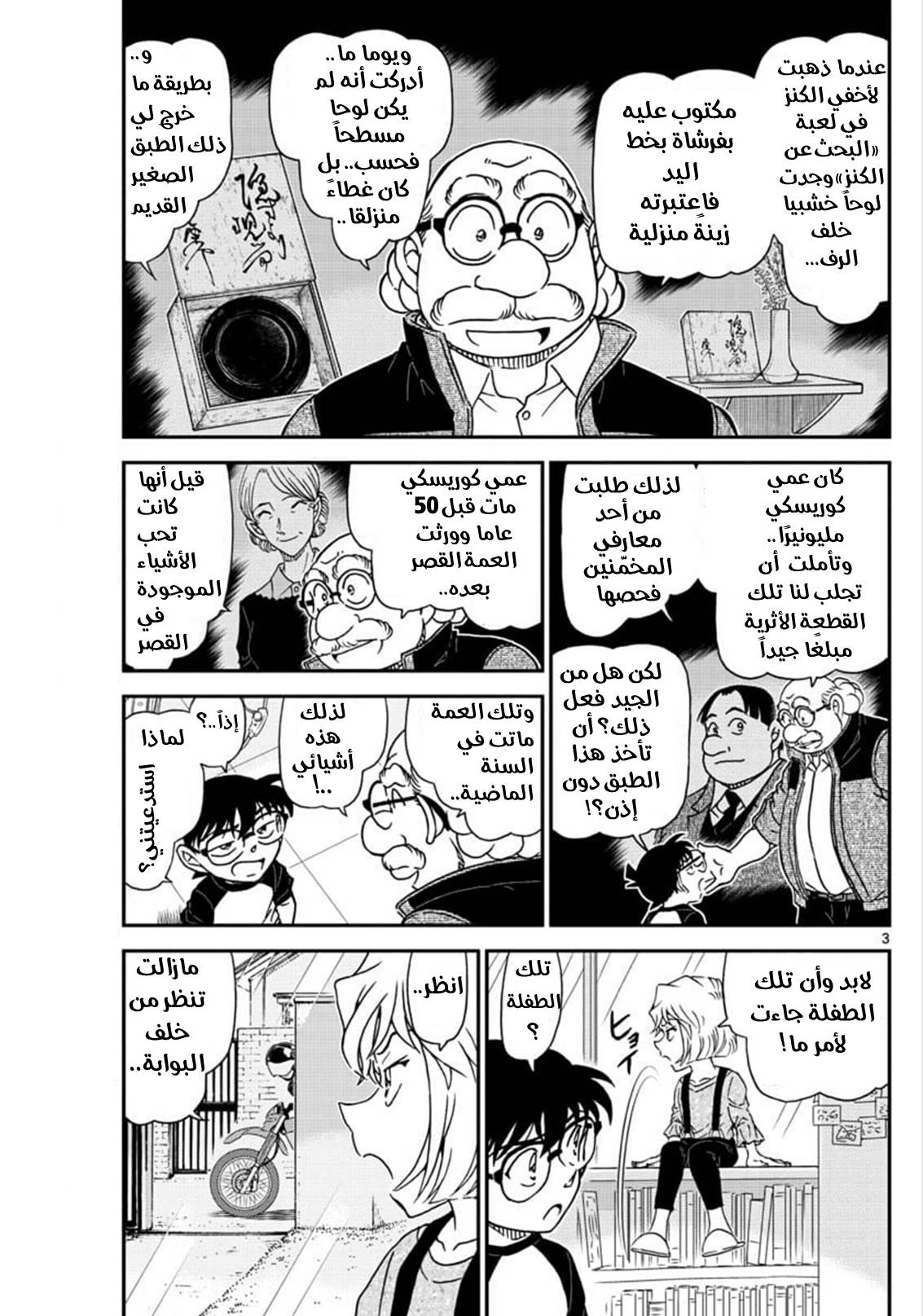 Detective Conan: Chapter 1035 - Page 4