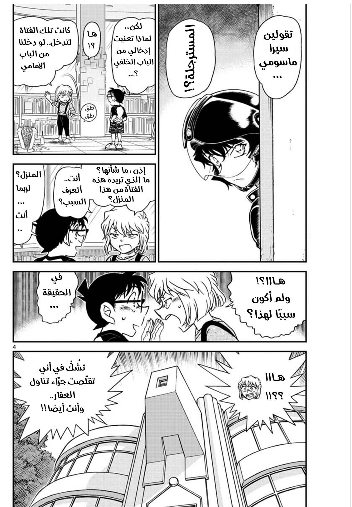 Detective Conan: Chapter 1035 - Page 5