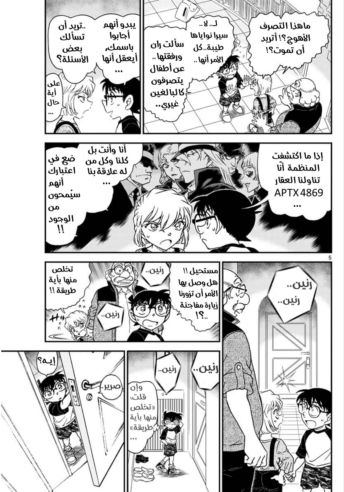 Detective Conan: Chapter 1035 - Page 6