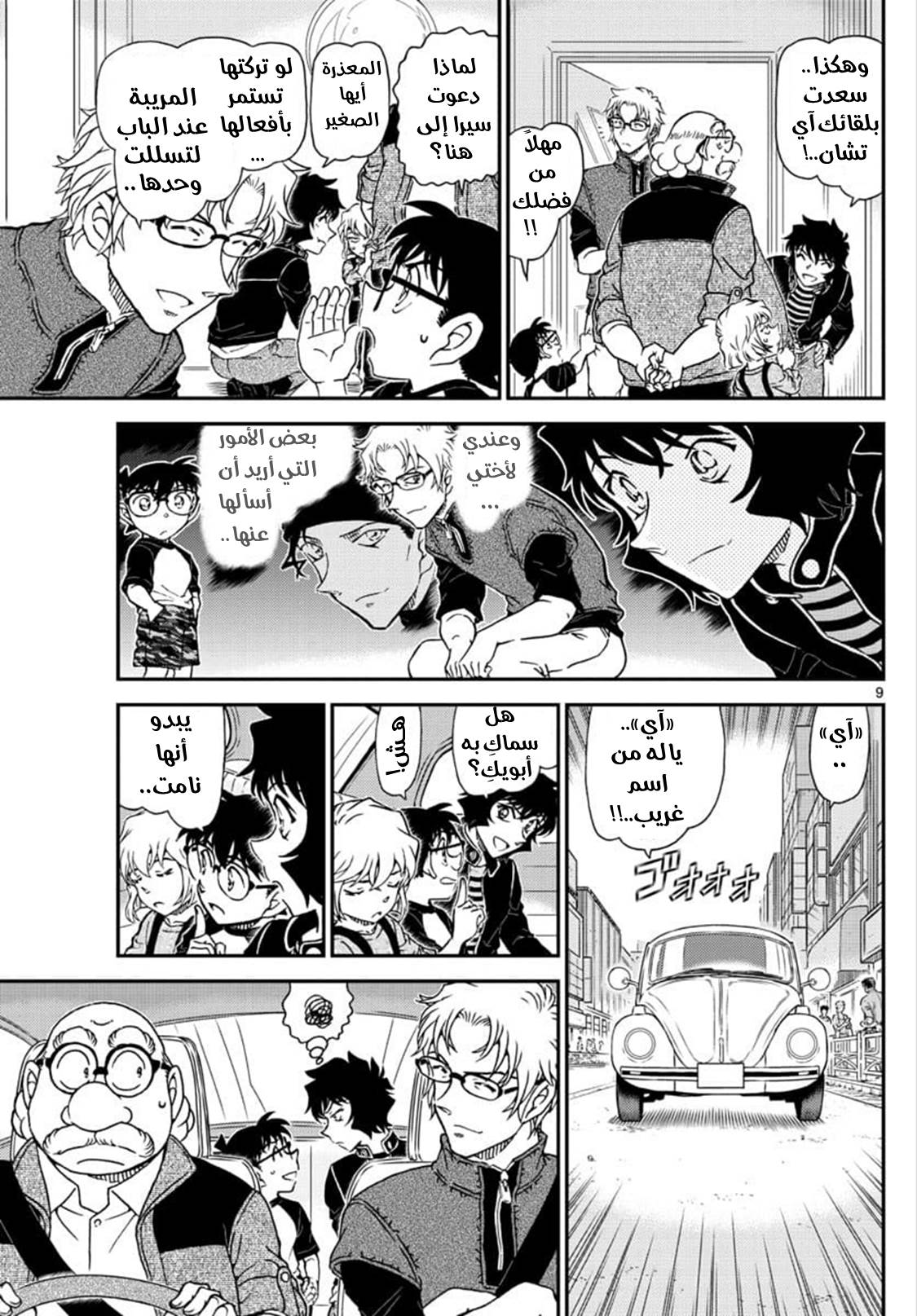 Detective Conan: Chapter 1035 - Page 10