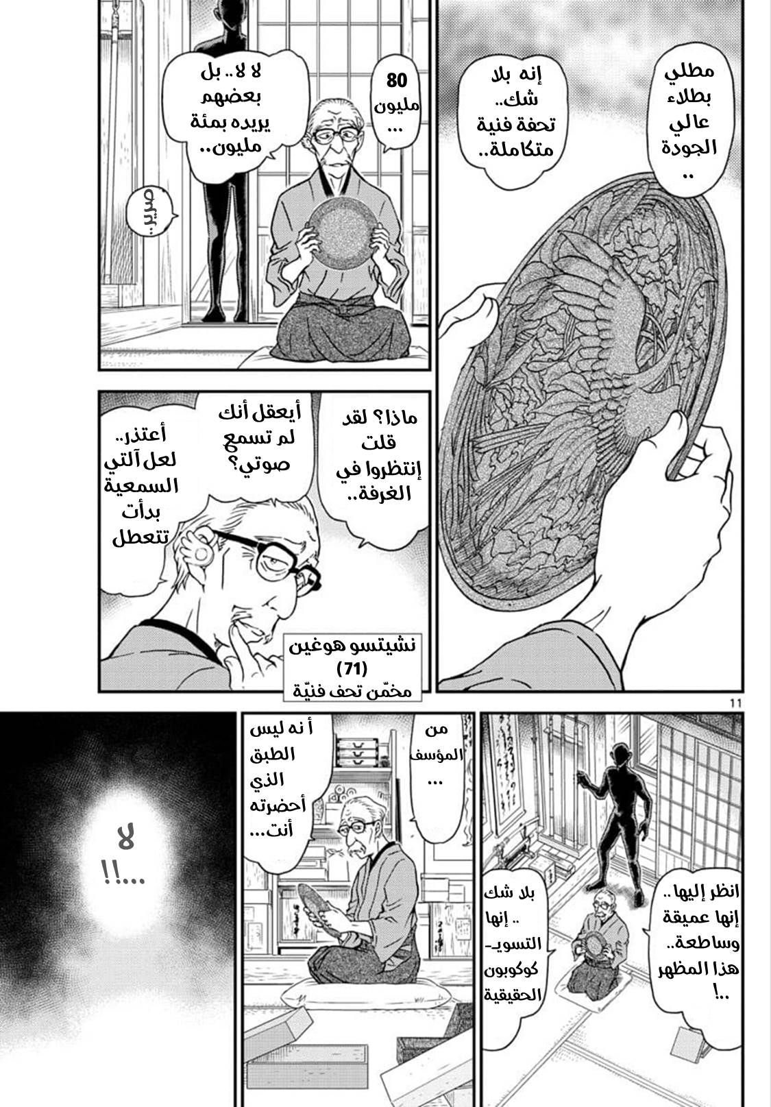 Detective Conan: Chapter 1035 - Page 12