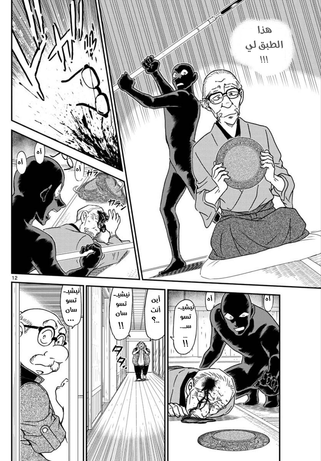 Detective Conan: Chapter 1035 - Page 13