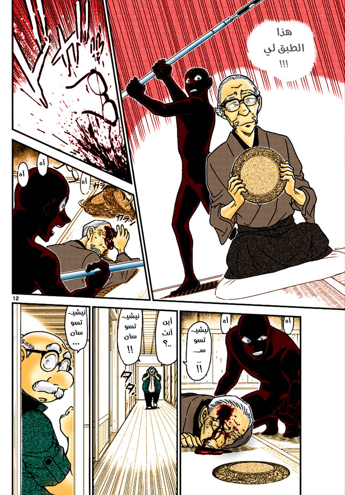 Detective Conan: Chapter 1035 - Page 14