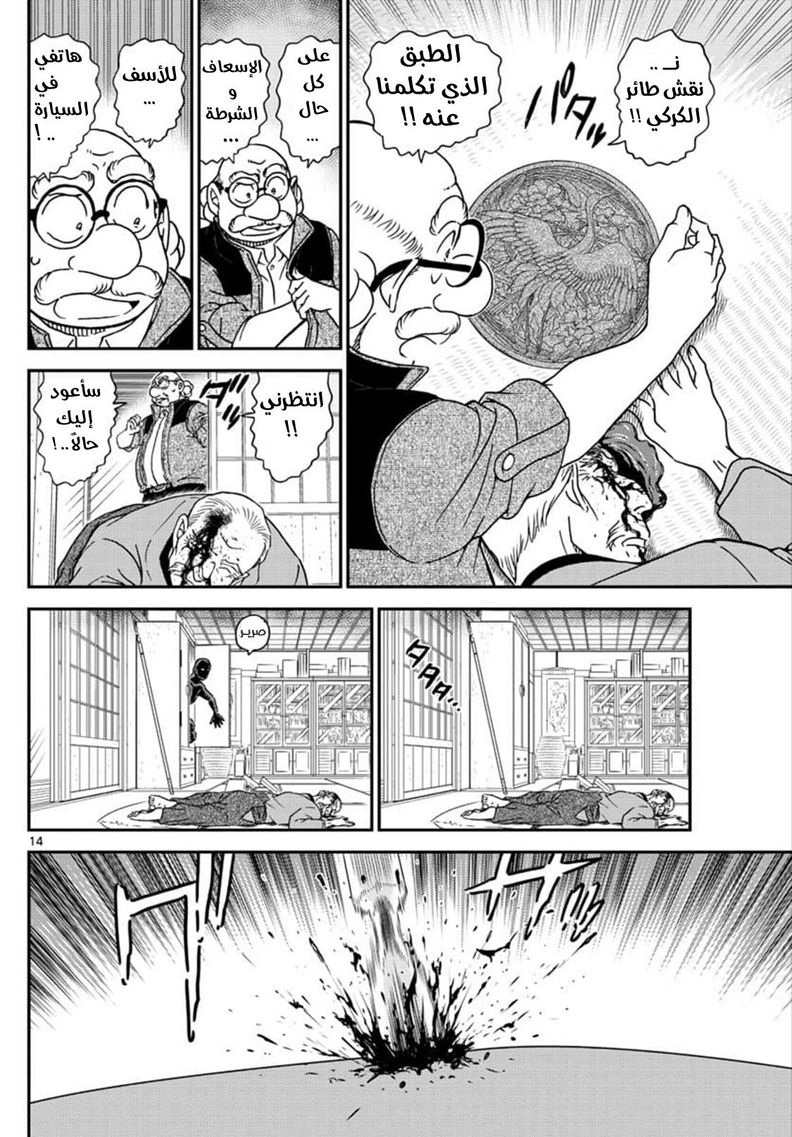 Detective Conan: Chapter 1035 - Page 16