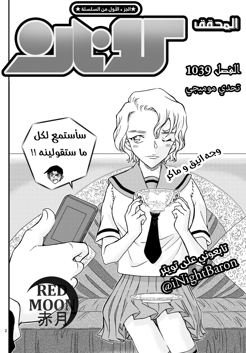 Detective Conan: Chapter 1039 - Page 2