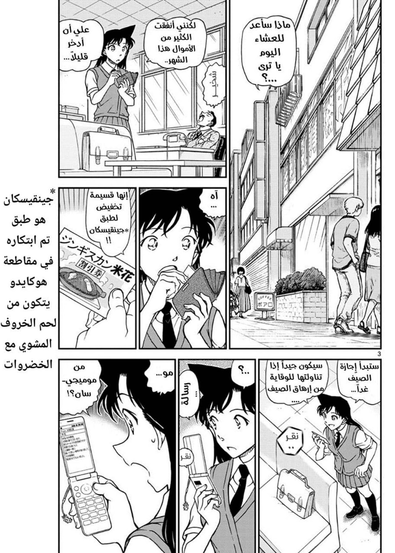 Detective Conan: Chapter 1039 - Page 3