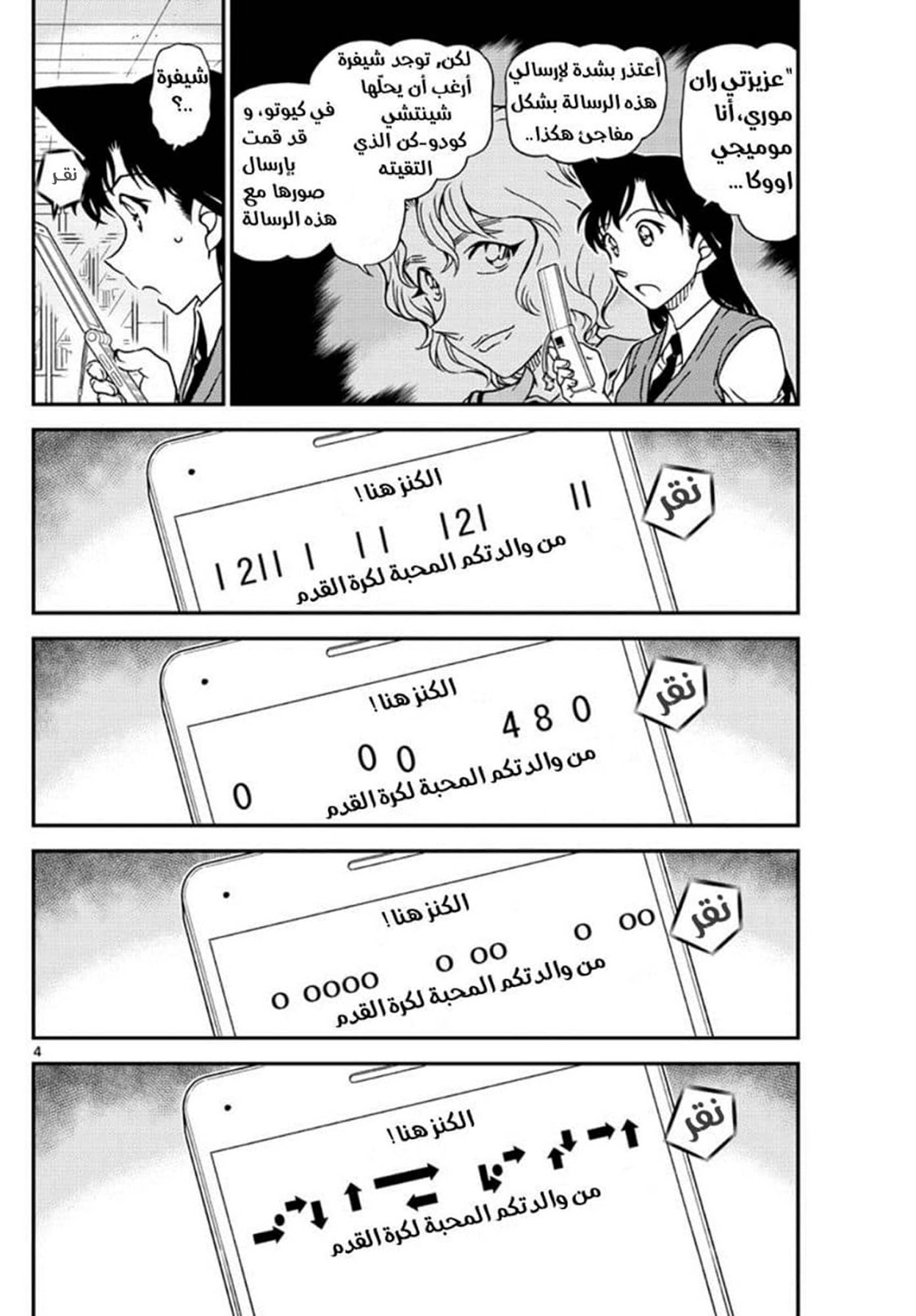 Detective Conan: Chapter 1039 - Page 4