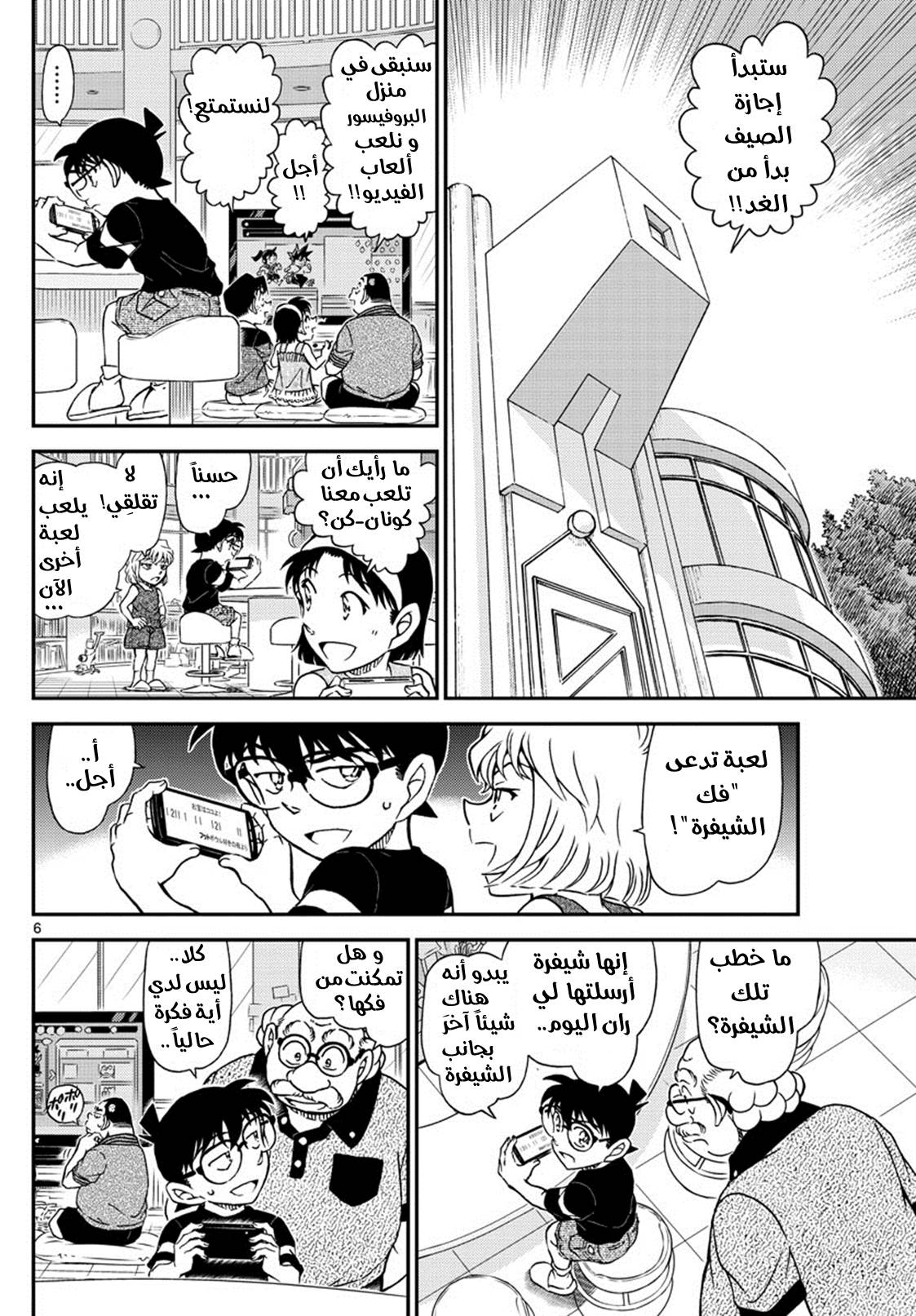 Detective Conan: Chapter 1039 - Page 6