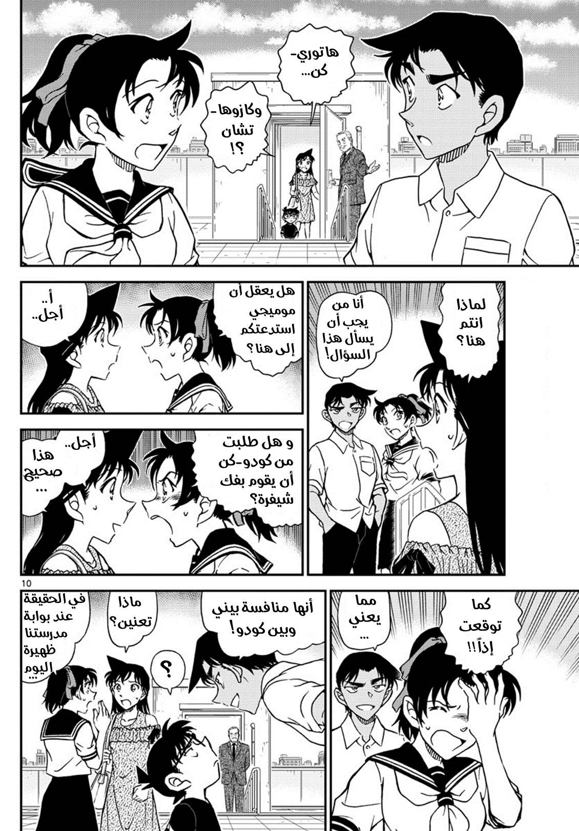 Detective Conan: Chapter 1039 - Page 10