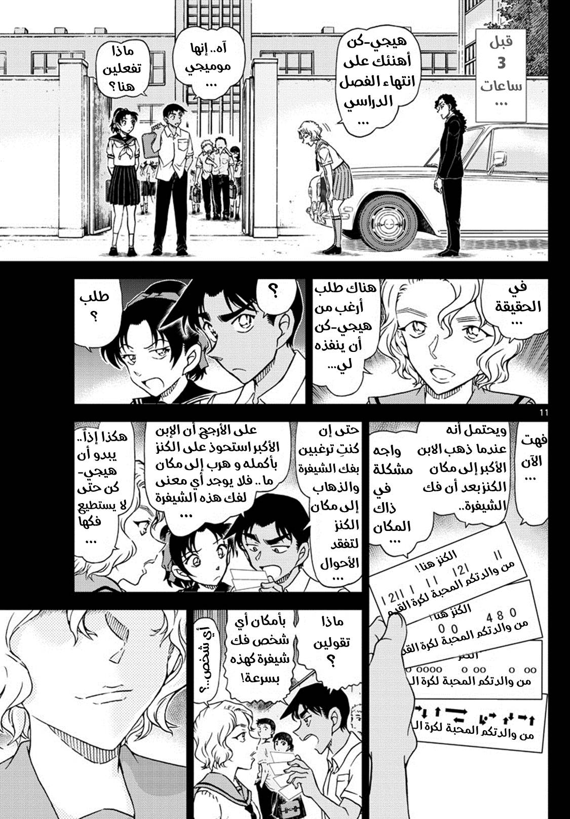 Detective Conan: Chapter 1039 - Page 11