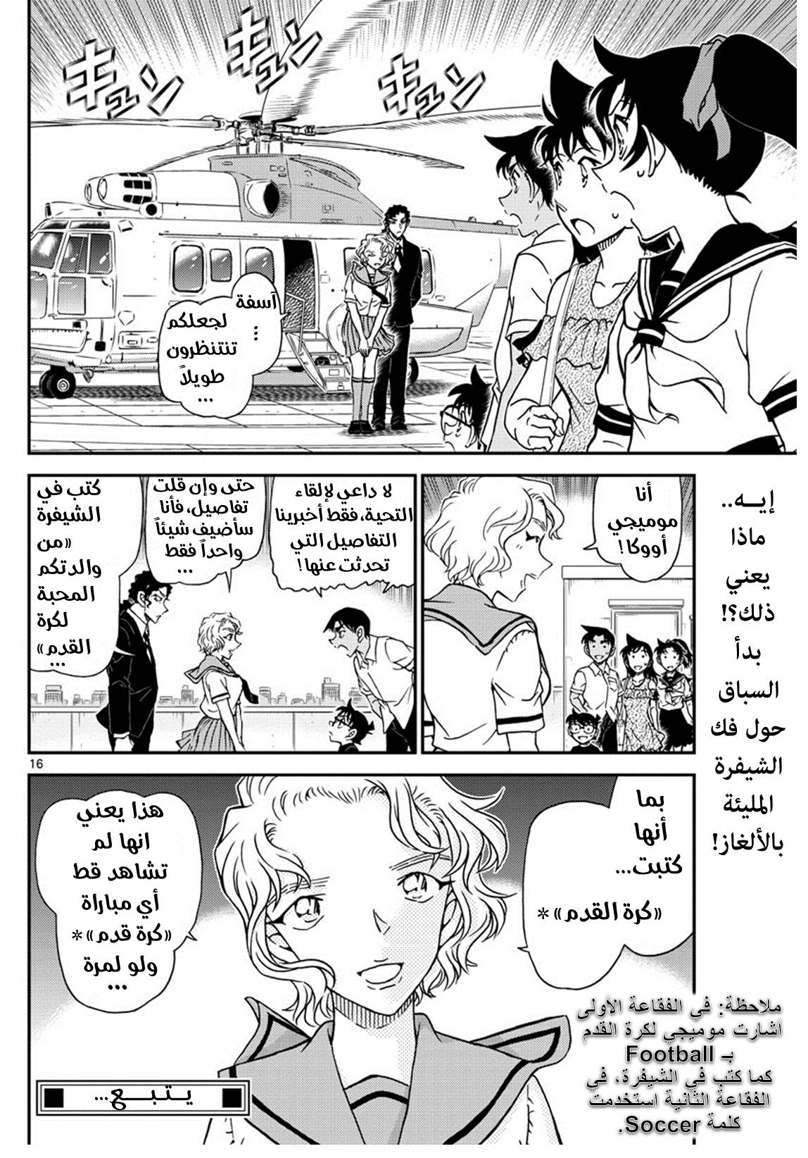 Detective Conan: Chapter 1039 - Page 16