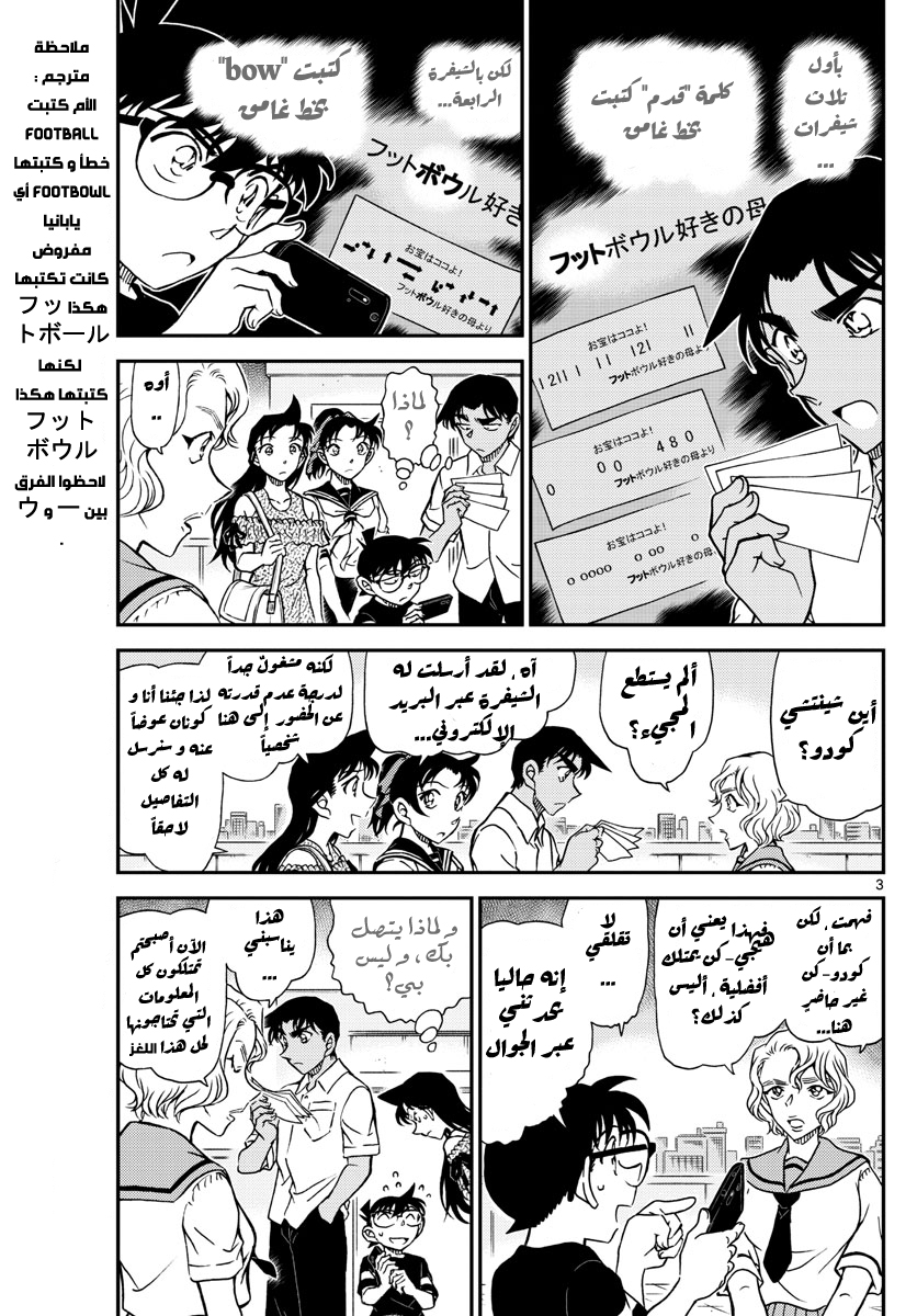 Detective Conan: Chapter 1040 - Page 4