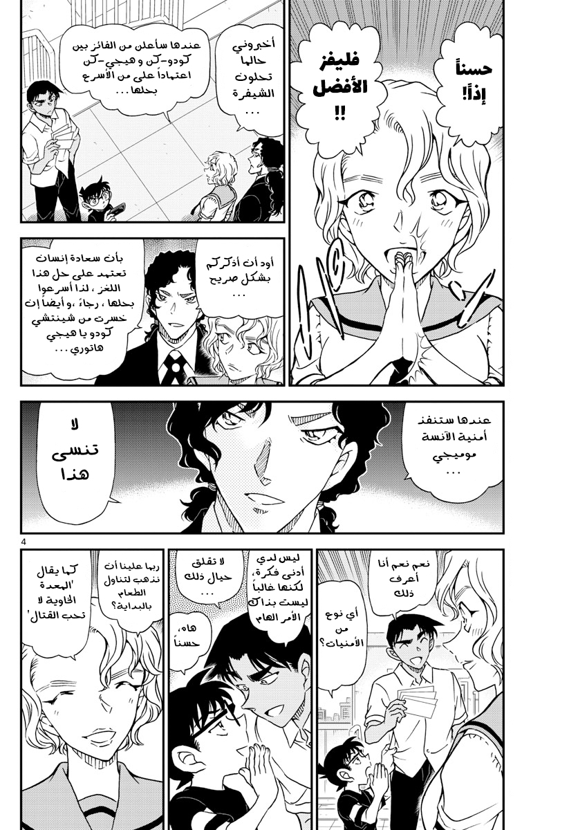 Detective Conan: Chapter 1040 - Page 5