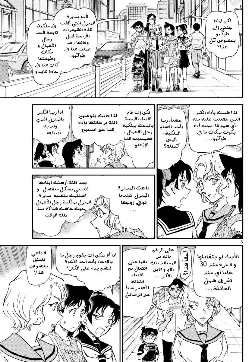 Detective Conan: Chapter 1040 - Page 6