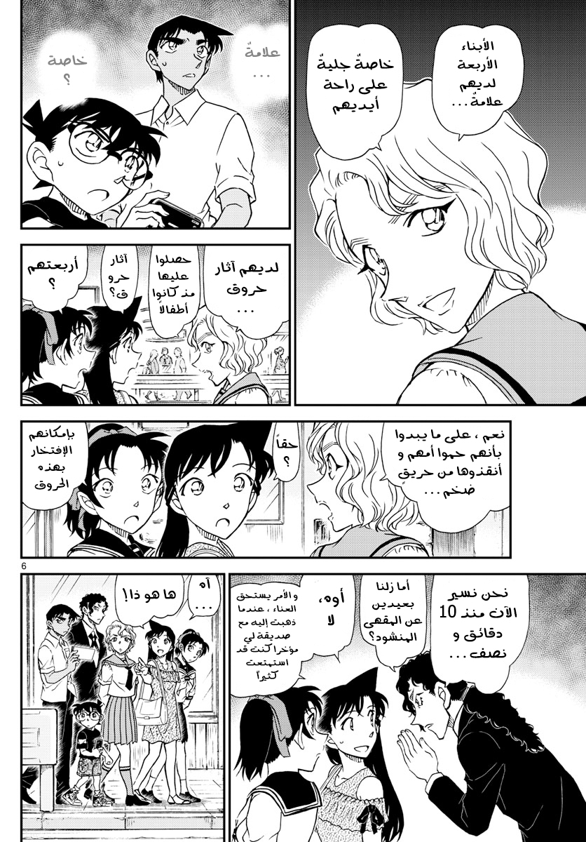 Detective Conan: Chapter 1040 - Page 7