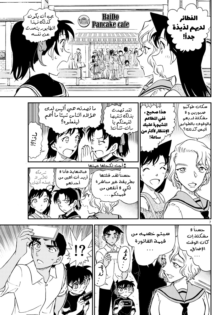 Detective Conan: Chapter 1040 - Page 8
