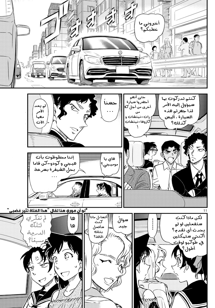 Detective Conan: Chapter 1040 - Page 12