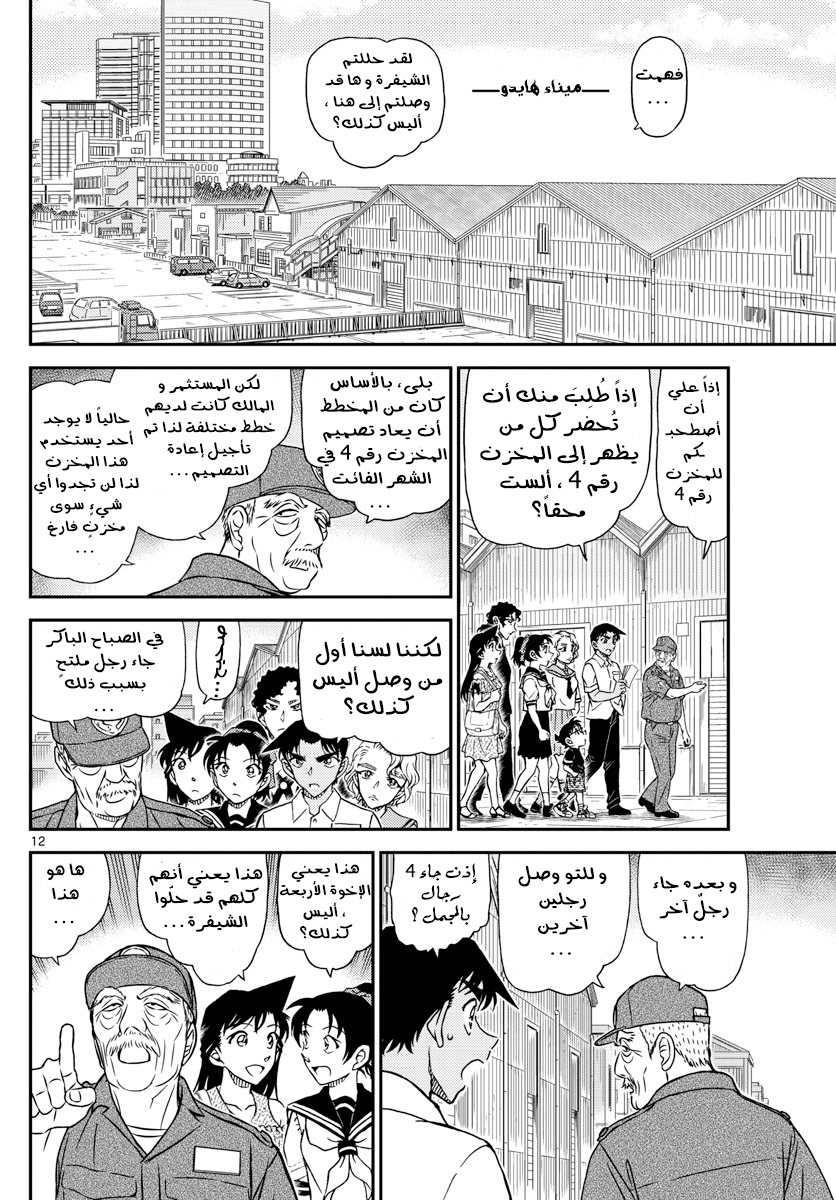 Detective Conan: Chapter 1040 - Page 13