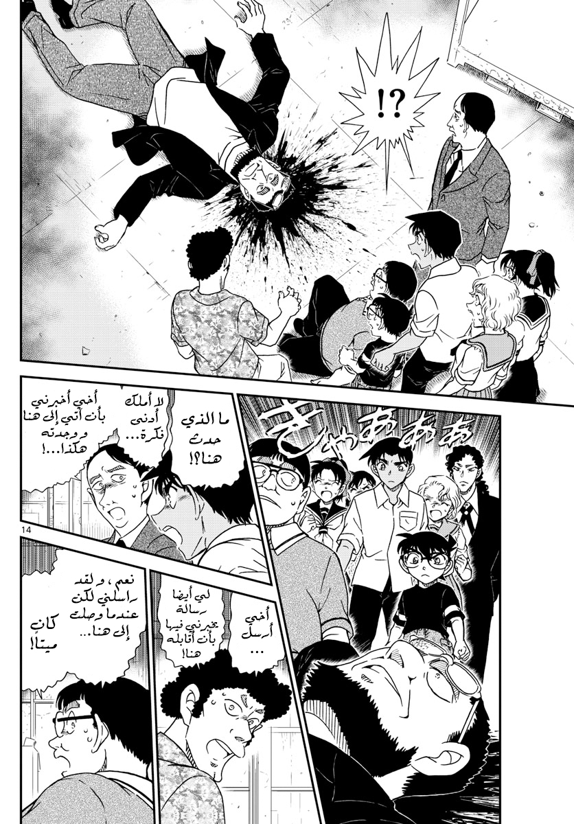 Detective Conan: Chapter 1040 - Page 15