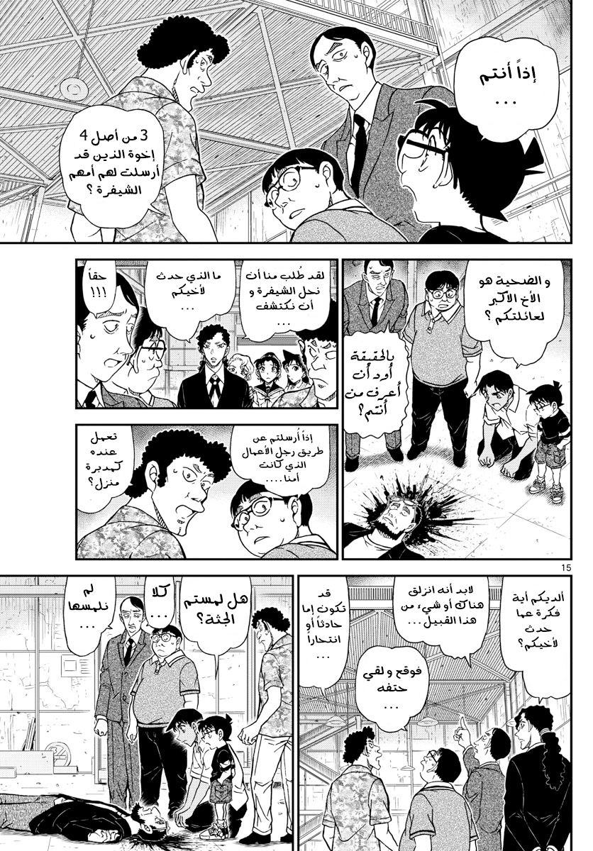 Detective Conan: Chapter 1040 - Page 16