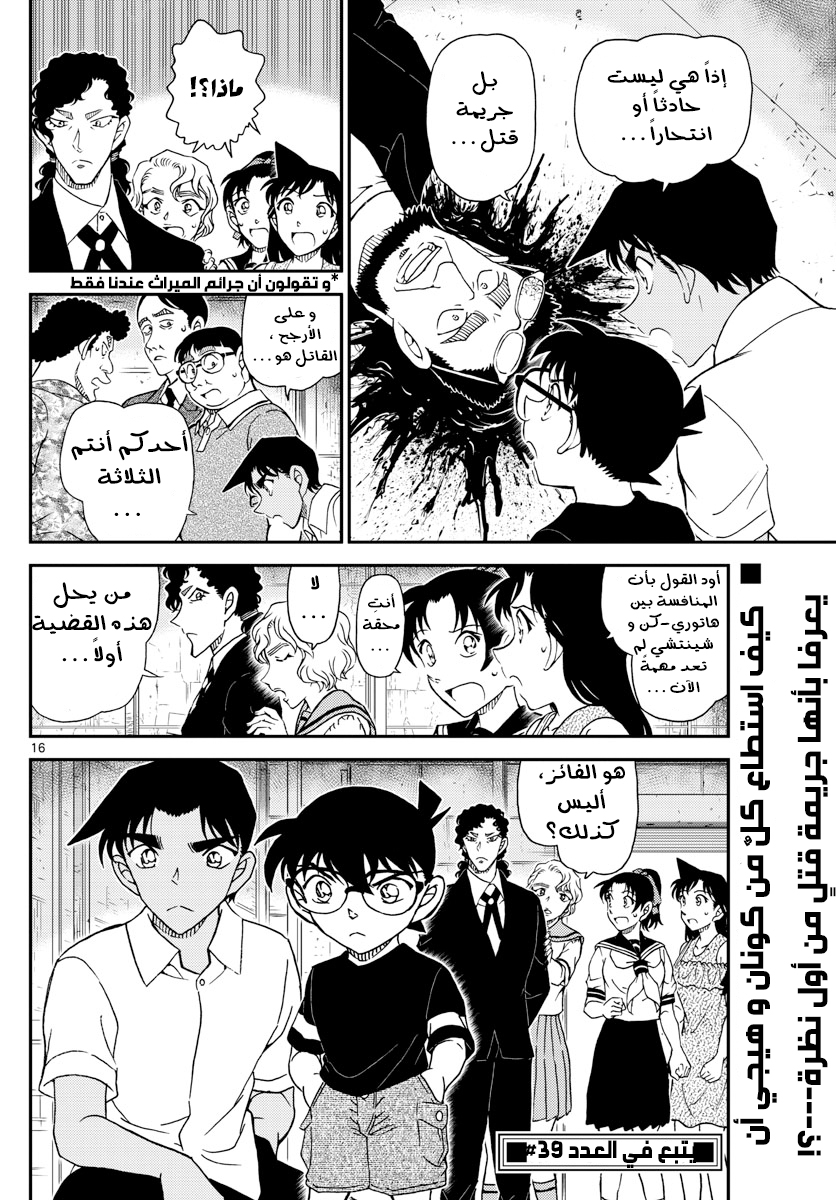 Detective Conan: Chapter 1040 - Page 17