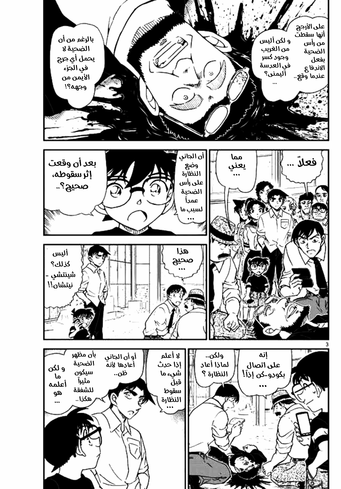 Detective Conan: Chapter 1041 - Page 2